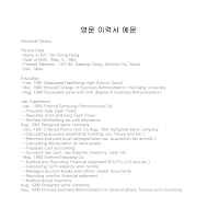 영문 이력서 예문1 영문 이력서 예문1